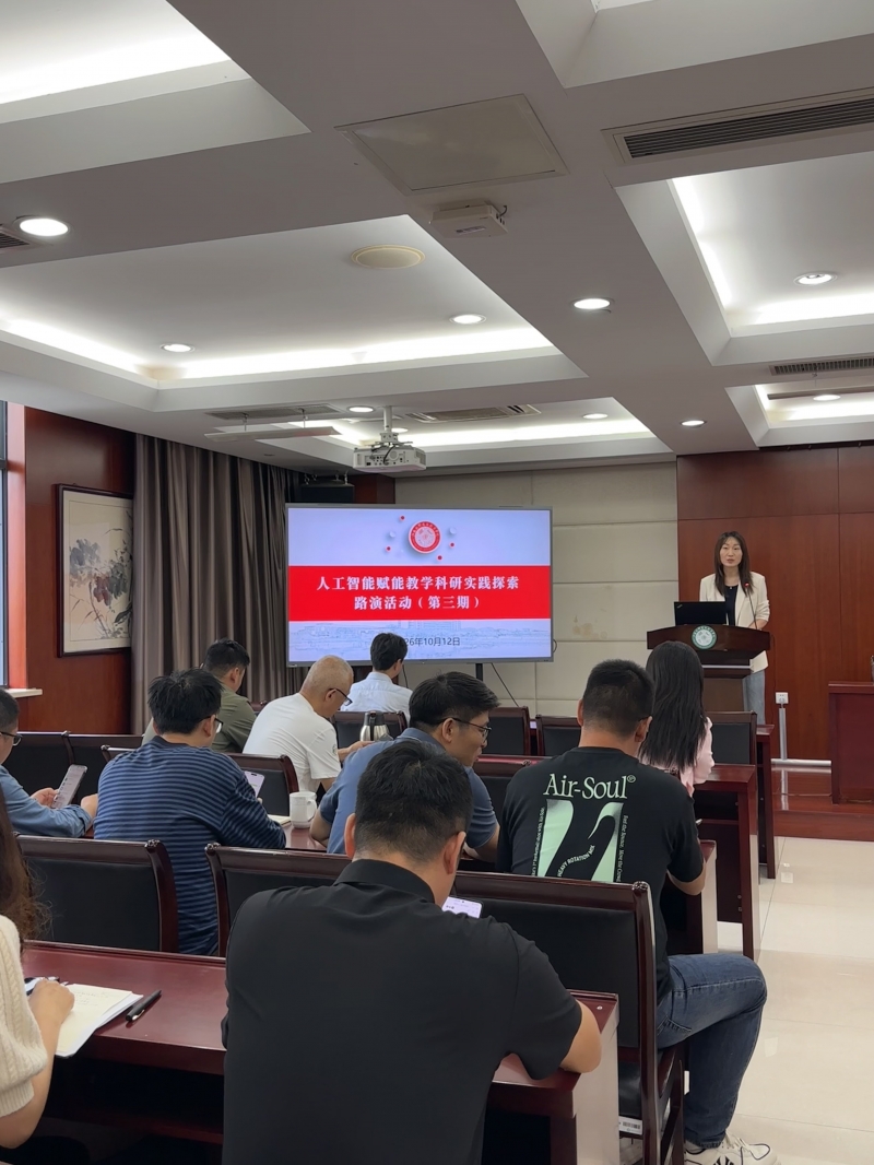 我校举办第三期人工智能赋能教学科研实践探索路演活动